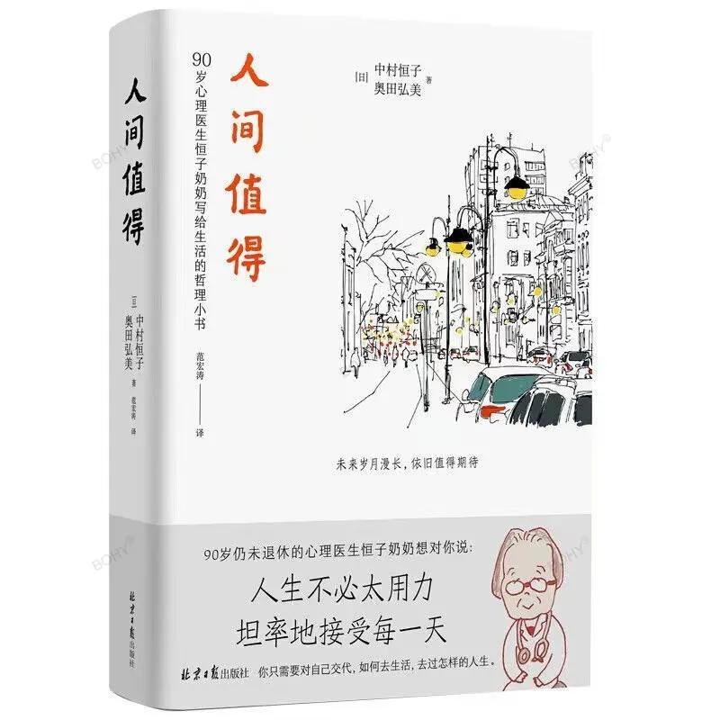 Die Welt wert Chinesisches inspirierendes Buch Lebensphilosophiebuch -40