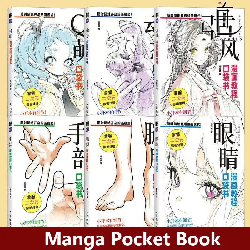 Учебник с героями мультфильмов, карманная книга, персонаж мультфильма, ручная роспись, основы, аниме, иллюстрация, материалы для практики мультфильма