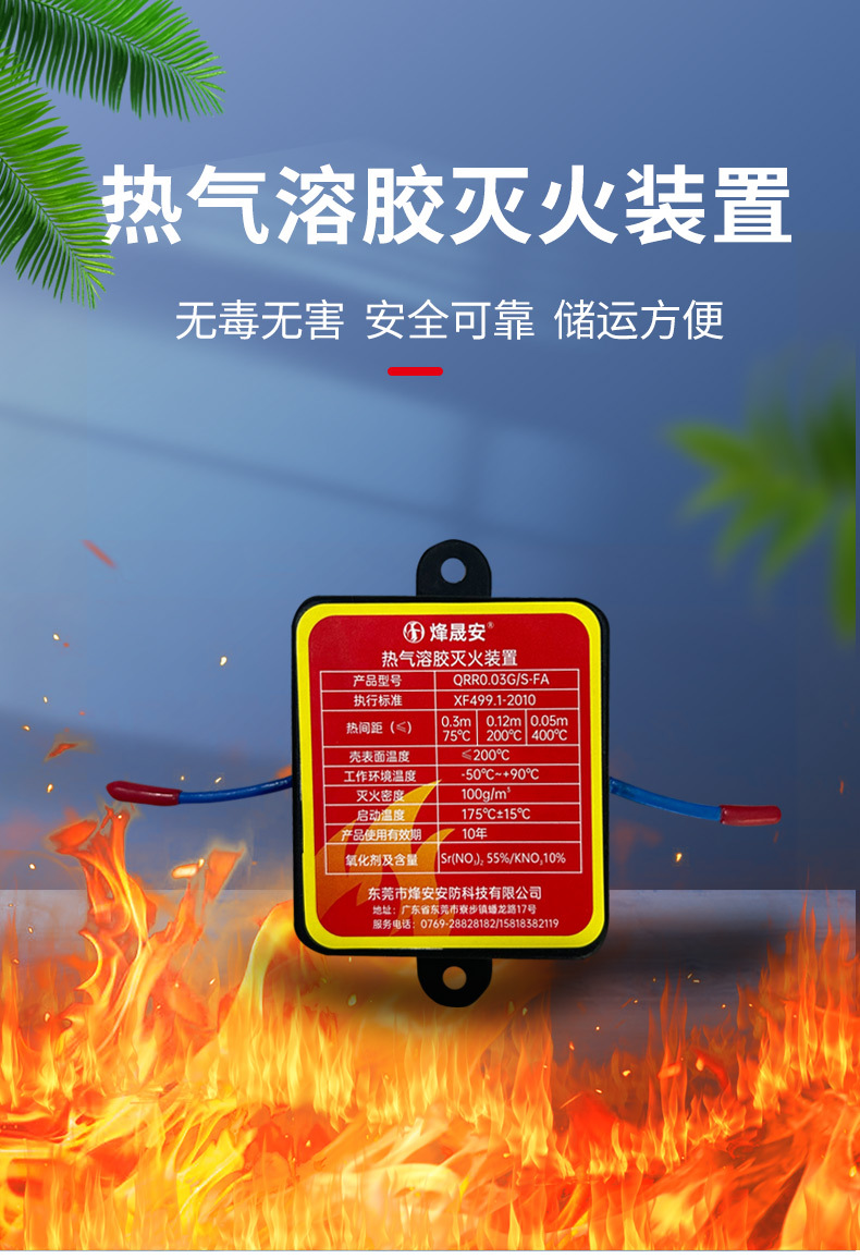 30G hot aerosol fire extinguishing sticker device, vehicle hot aerosol automatic fire extinguishing sticker device