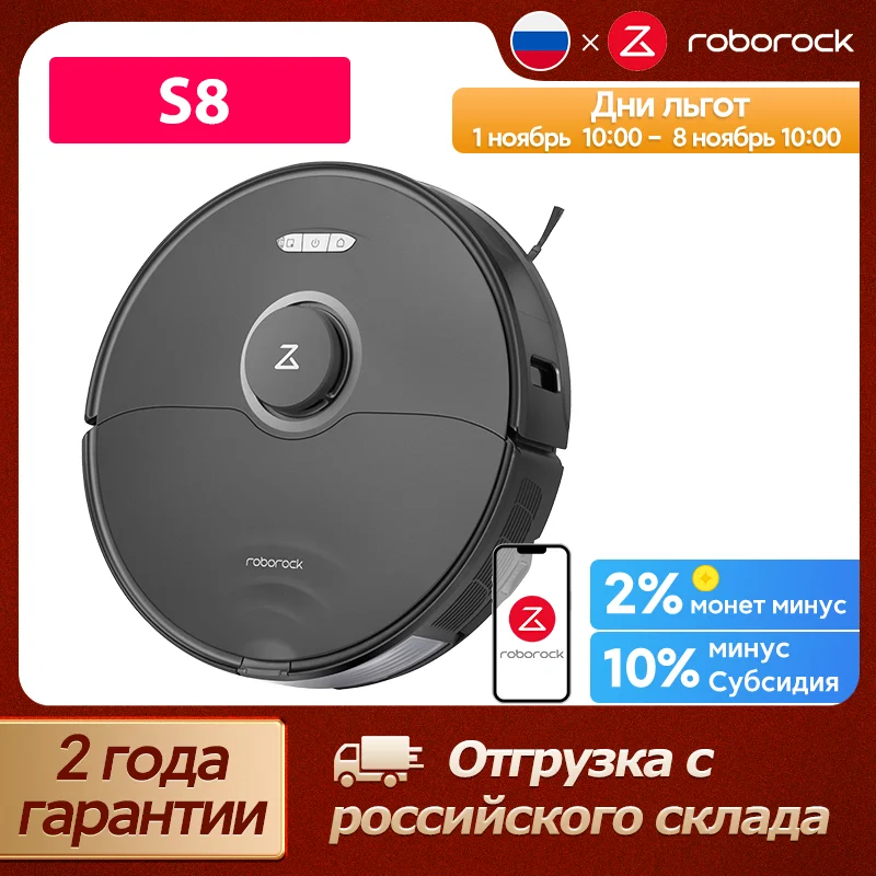 Робот-пылесос Roborock S8, 6000 Па, Двойная щётка DuoRoller, Сухая и влажная уборка, Улучшенная версия S7, Умная швабра для дома