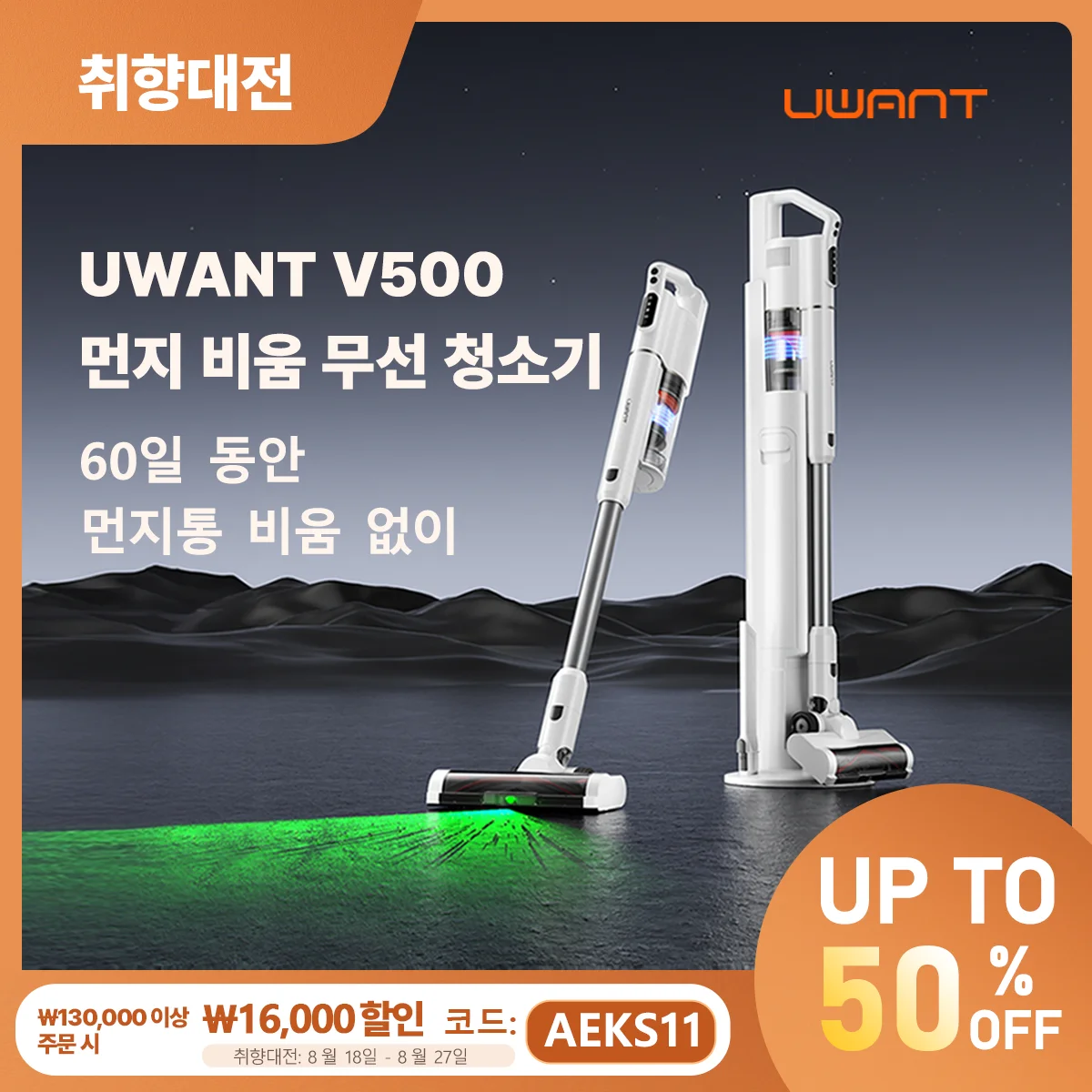 UWANT V500 , 킹 kta, bho ”. ”. , 230.000Pa한 adoqu, LED kta, jep이