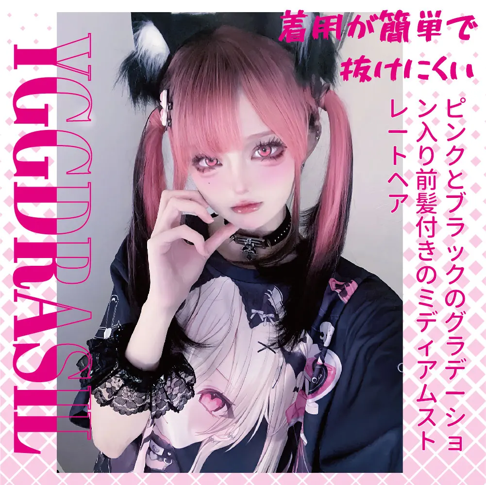 20 インチ日本パンクブラックピンクオンブル素敵な合成かつら前髪ミディアムストレートヘア女性のための日常使用耐熱