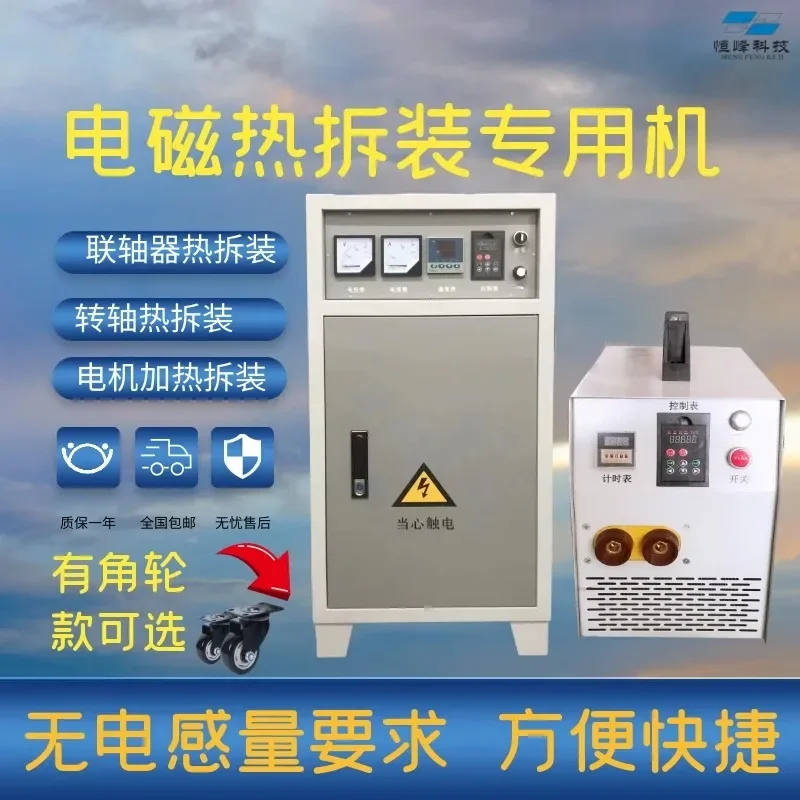110kW electromagnetic thermal disassembly and assembly high temperature induction heating medium and high frequency equipment