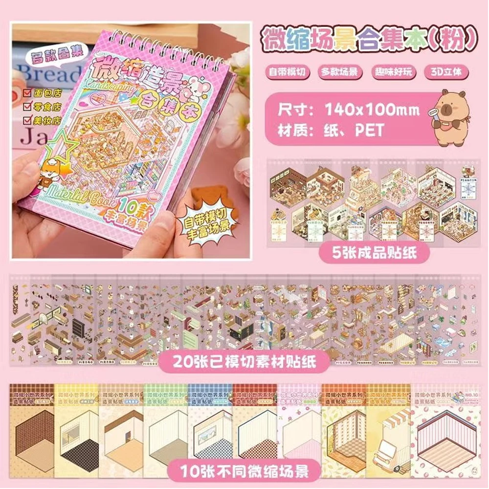 新しい！ 10/20 個シーン漫画 Diy 3D 風景ステッカーブックキャビンシーンポケットステッカーフェスティバル誕生日ギフト学生子供子供