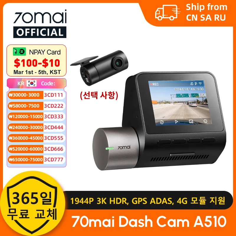2024년 신형 70mai 대시캠 A510 1944P HDR GPS ADAS 4G 연결 70mai 4G 전면 캠 A510 자동차 DVR 24시간 주차 지원 후면 캠