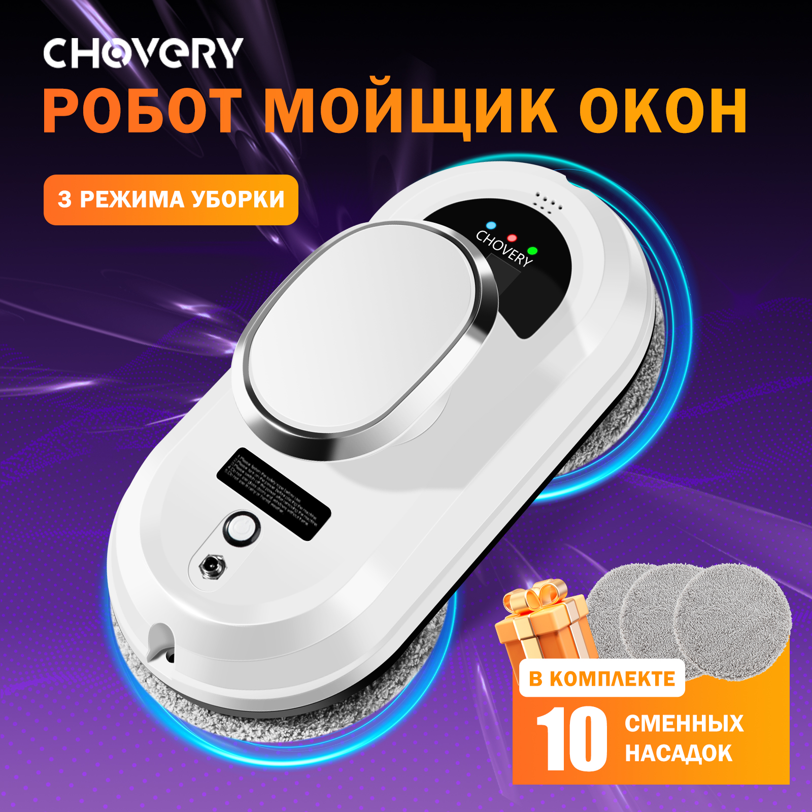 Робот-пылесос CHOVERY для мытья окон с дистанционным управлением, электрический умный очиститель оконного стекла