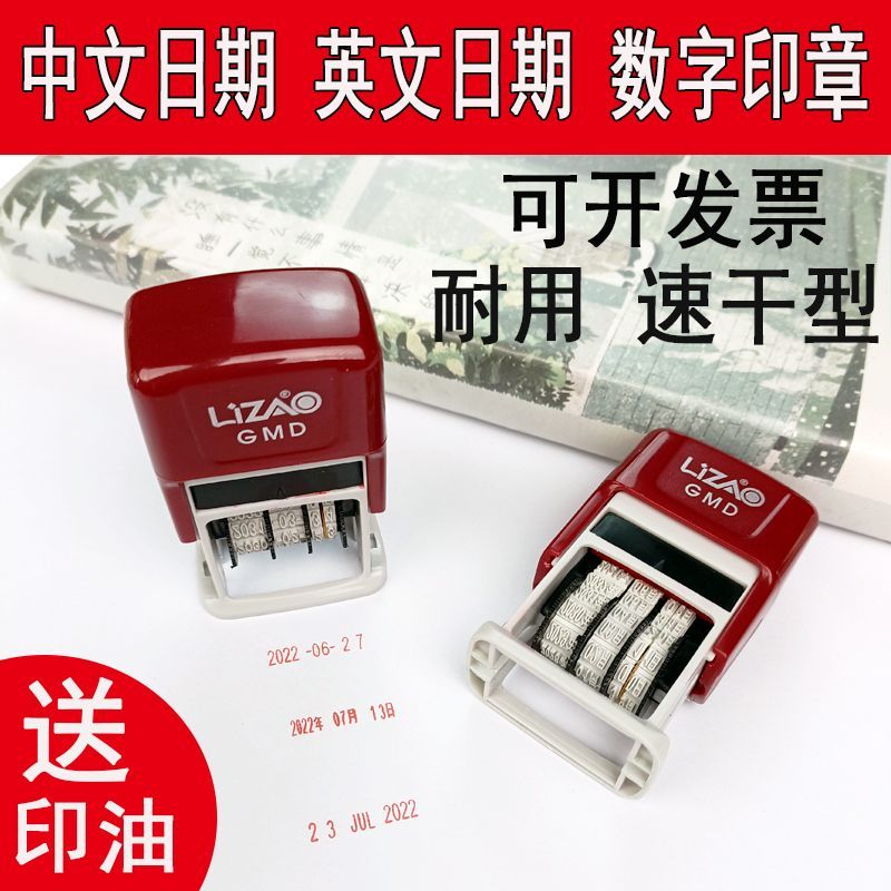 Date Stamp (quick-drying Handheld): Digital Number Coder, Bank Office, Adjustable Year,Accounting Supplies, Made in China.