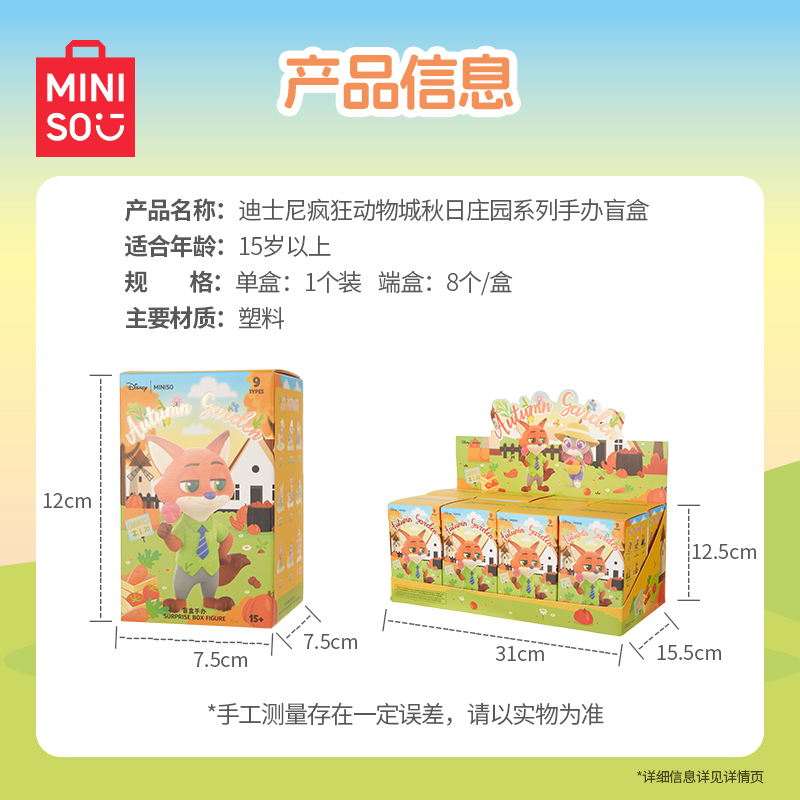 Miniso ディズニーズートピア秋の邸宅シリーズブラインドボックスフィギュア漫画人形モデルかわいいデスクトップ飾り装飾おもちゃ誕生日ギフト