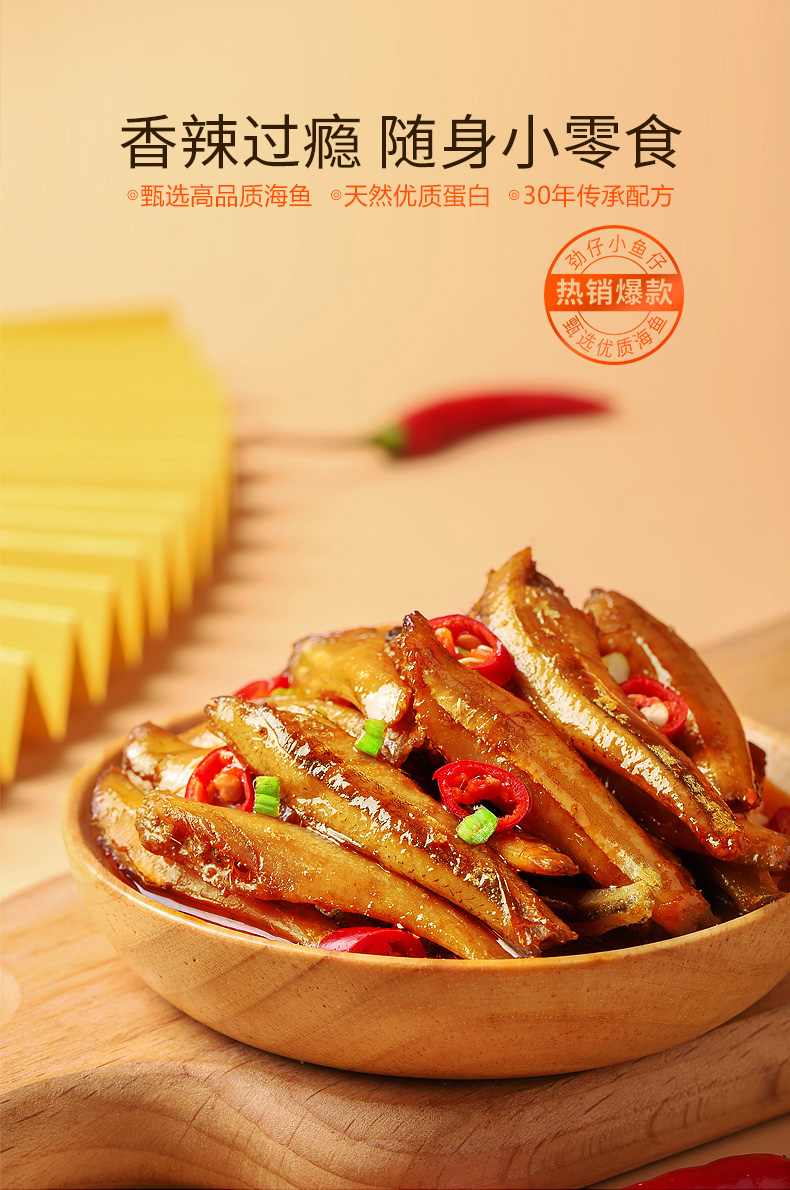 Jinzai, Deep - Sea Small Fish (Spicy Flavor), Pack of 12, 12g/pack