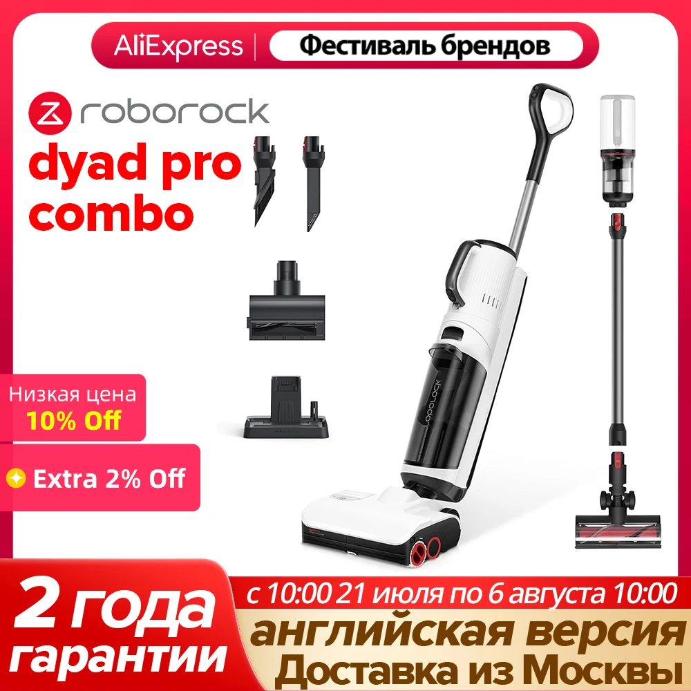 Беспроводной пылесос  Roborock Dyad Pro combo для влажной и сухой уборки, 17000 па, превосходное всасывание, самоочистка от краев до краев