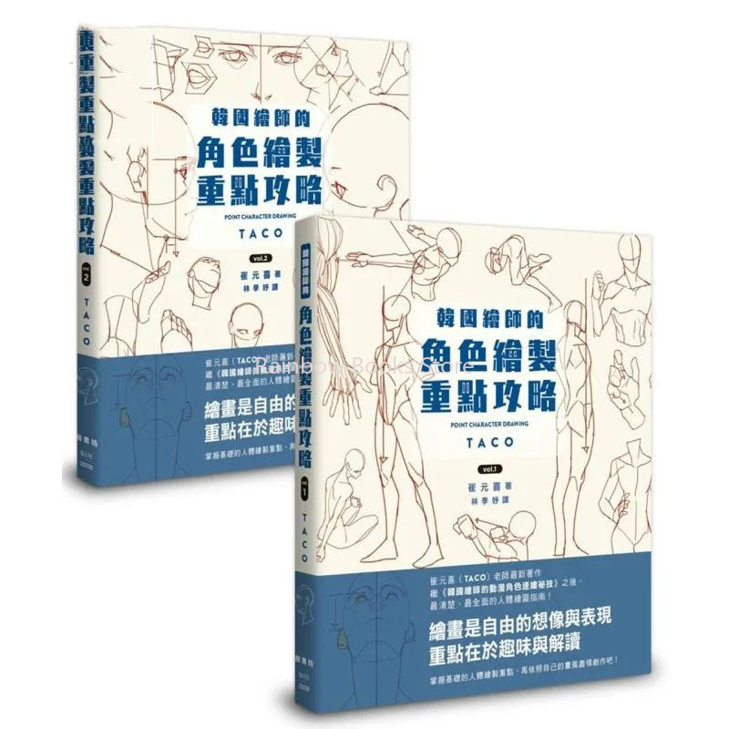 Nuevo TACO de dibujo de PUNTO, personaje de animación de pintor coreano, libro de arte de dibujo rápido, Libros de arte versión china