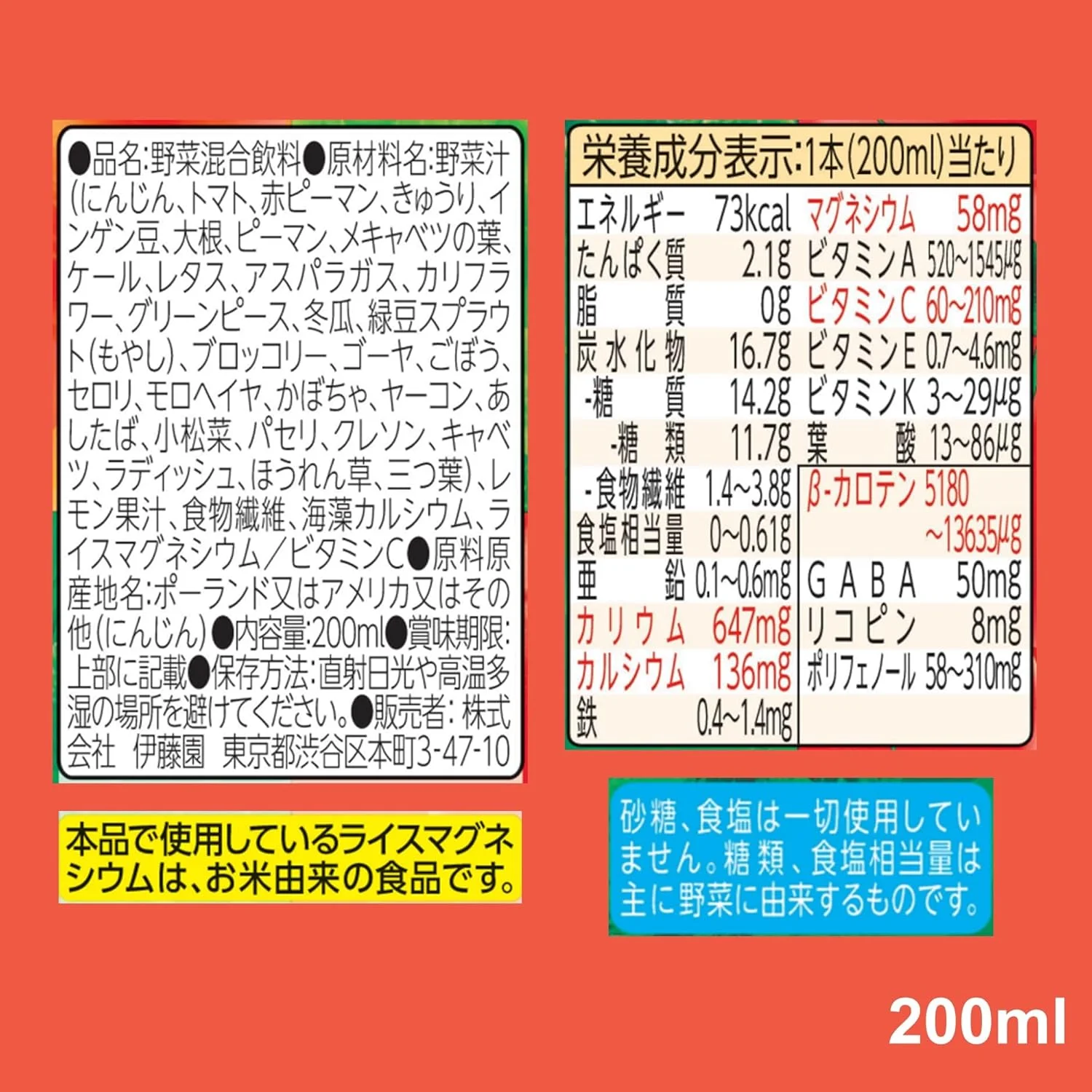 伊藤園 1日分の野菜 (紙パック) 200ml 1ケース 24本セット ケース販売 まとめ買い [野菜ジュース] 砂糖・食塩不使用 無添加 栄養補給
