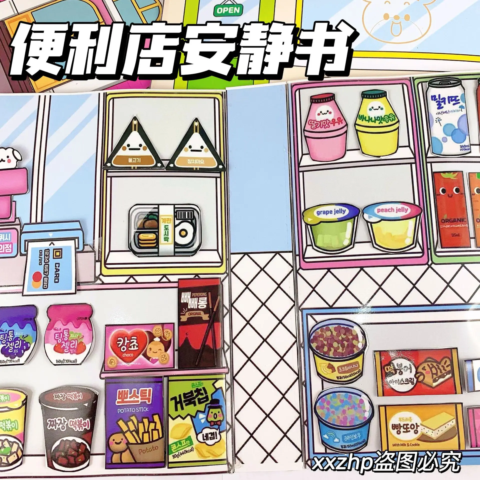 自家製コンビニおもちゃ書店ロミメロディ DIY 手作りおもちゃクレヨン Xiaoxin Doudouben 静かな本