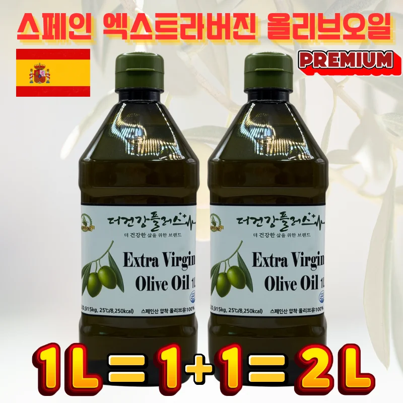 [1+1] 프리미엄 스페인 엑스트라버진 올리브유 1L 2개 식품 올리브오일