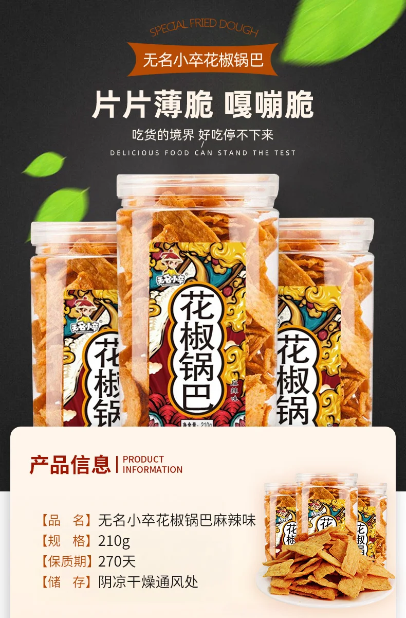 Wuming Xiaozu, Spicy Sichuan Peppercorn Cereal Crackers, Pack of 3, 210g/bag