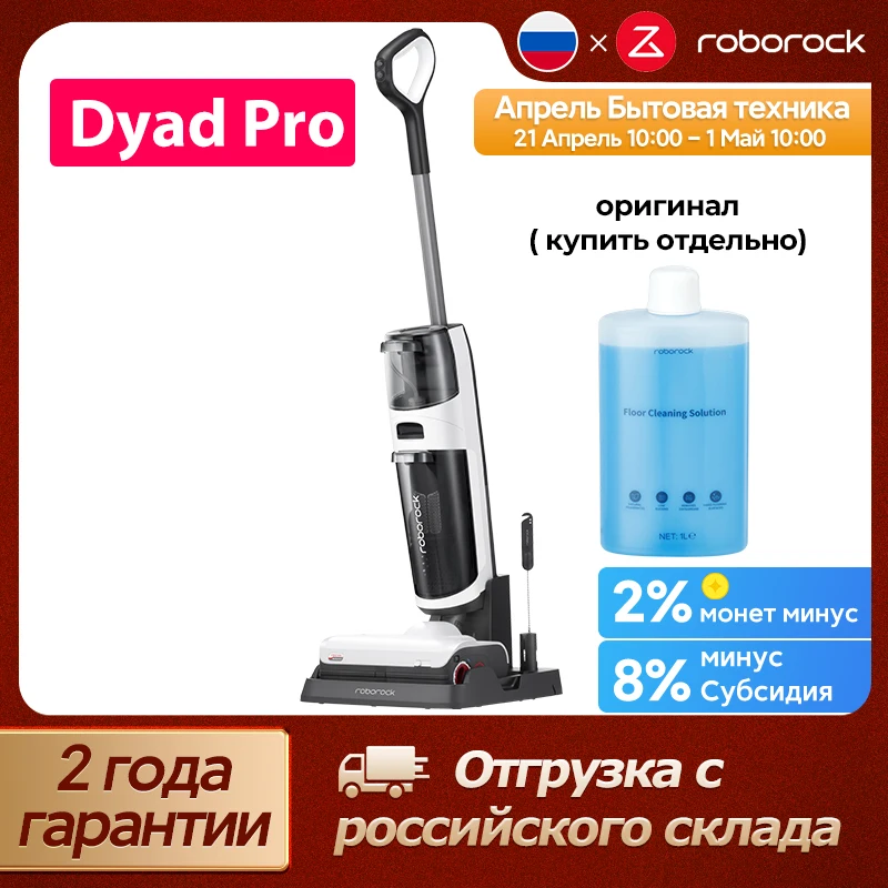 Робот для уборки пола Roborock Dyad Pro/F25 Series, 17000pa, влажная и сухая уборка, большой резервуар для воды, товары для дома