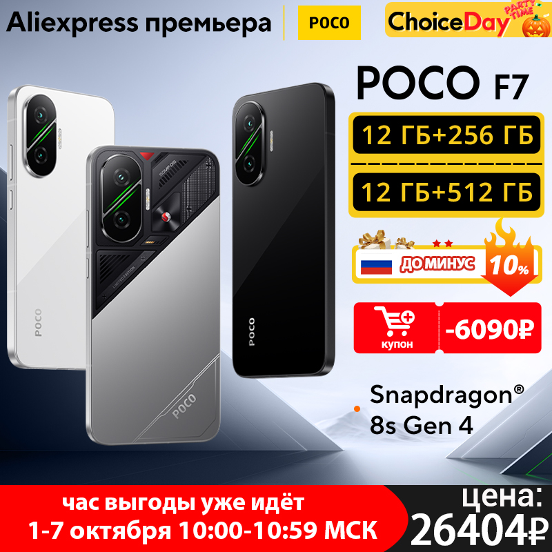 【Мировая премьера】Сумная версия смартфона POCO F7 5G Snapdragon ®   8-го поколения 4, 6,83 дюйма, AMOLED-дисплей, 1,5 карата, 6500 мАч, IP68, 50 МП, камера OIS