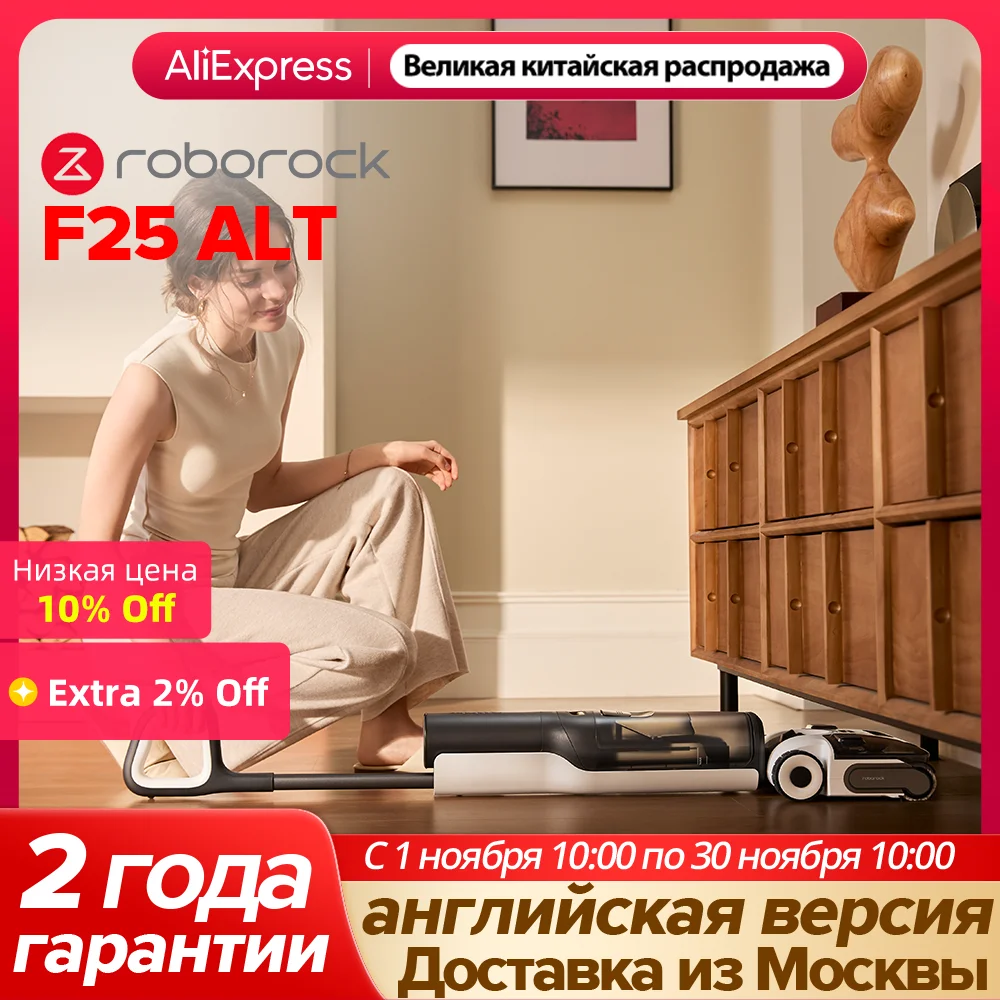 Roborock F25 ALT Пылесос для сухой и влажной уборки