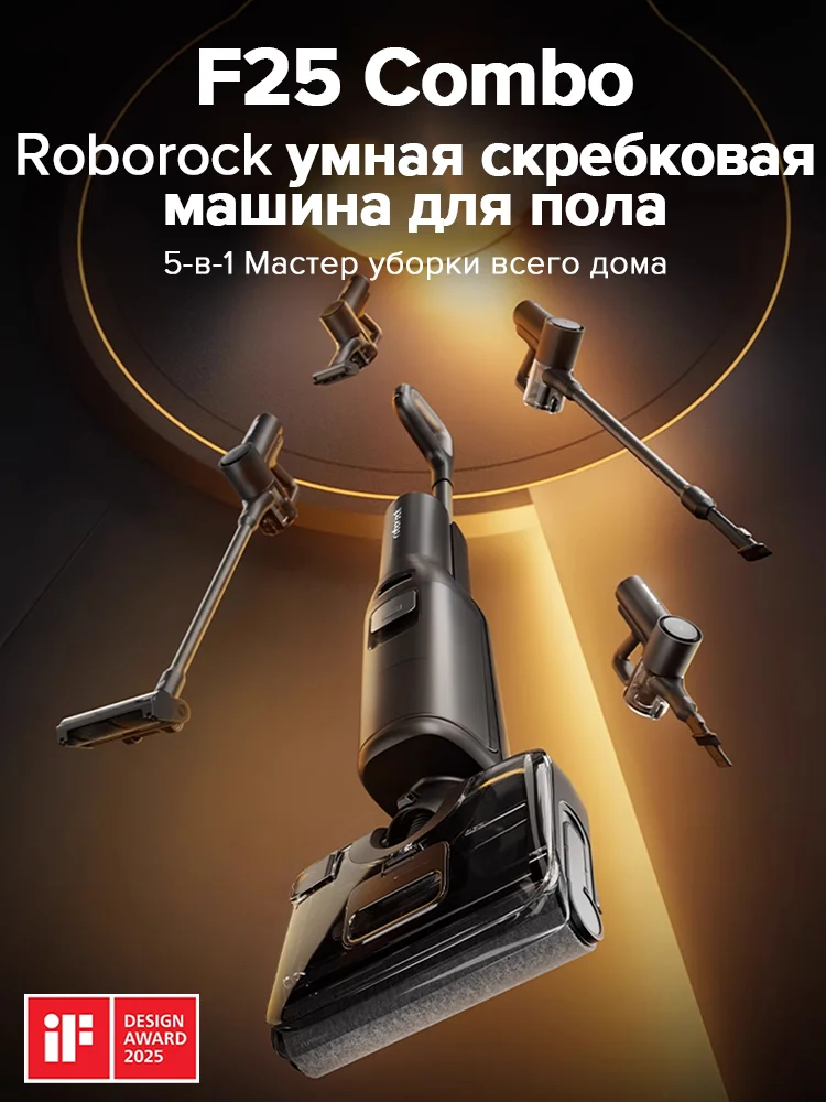 Roborock F25 Combo Беспроводной пылесос, универсальный пылесос 5-в-1, мощность всасывания 20000 Па, устройство для умного дома