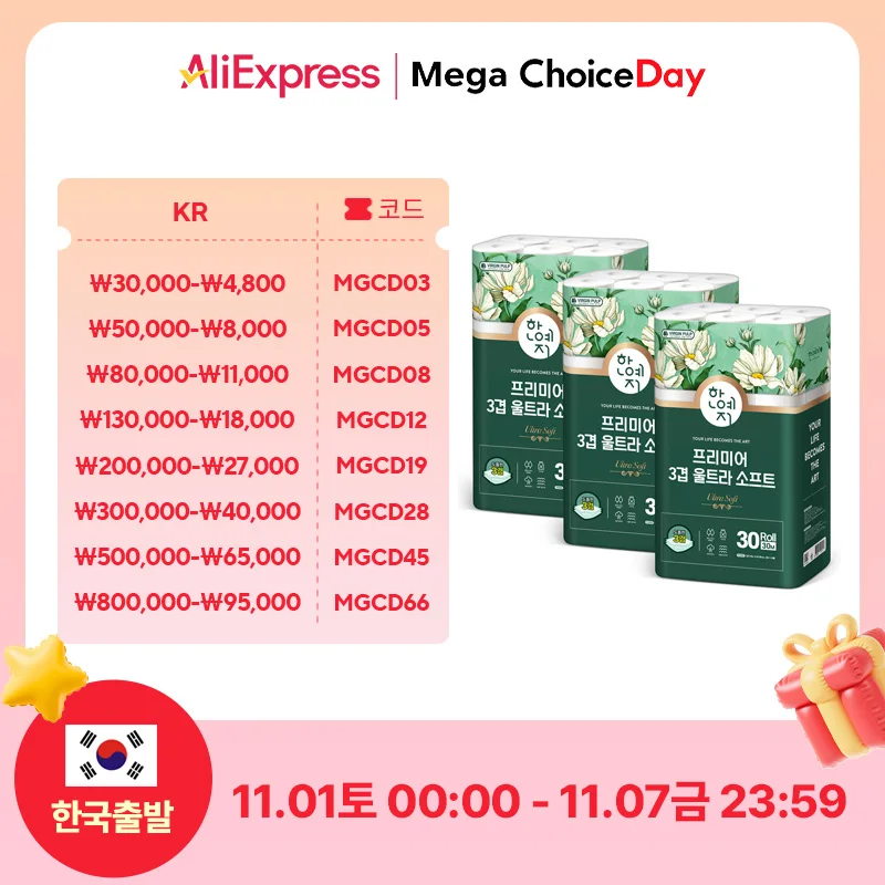 한예지 울트라소프트 3겹 천연펄프 화장지 30m 30롤 3팩