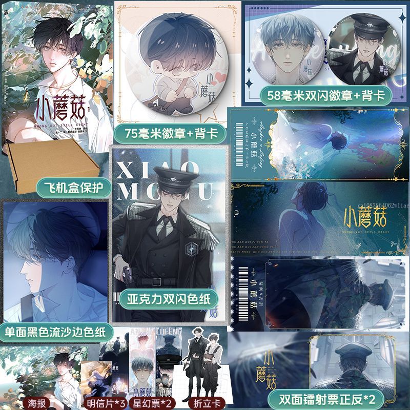 Danmei นวนิยาย Little Mushroom Vol 1 Manhua ผู้แต่ง Yi Shi Si Zhou Love Wasteland นิยายวิทยาศาสตร์ BL มังงะหนังสือ