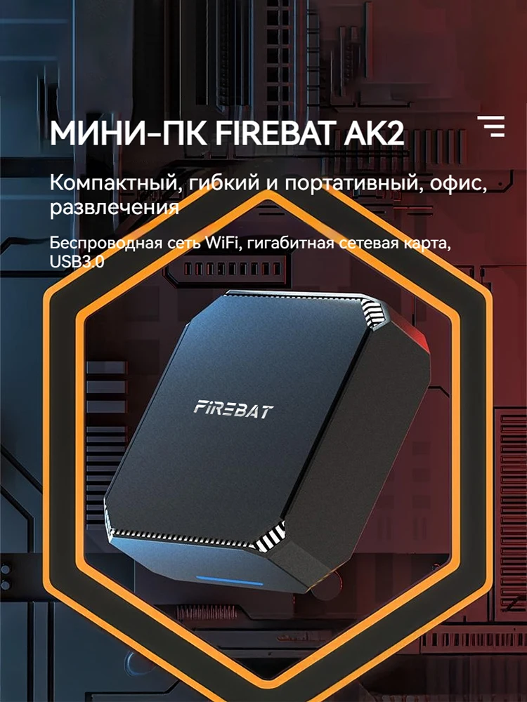 FIREBAT AK2 Мини-ПК Intel N150 Процессор Компьютер Windows 11 Мини-ПК Игровой DDR4 16 ГБ ОЗУ 512 ГБ SSD WIFI5 BT4.2 Настольный компьютер