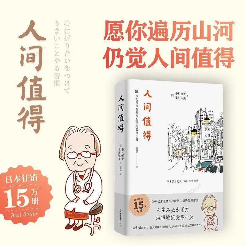 Die Welt wert Chinesisches inspirierendes Buch Lebensphilosophiebuch -40