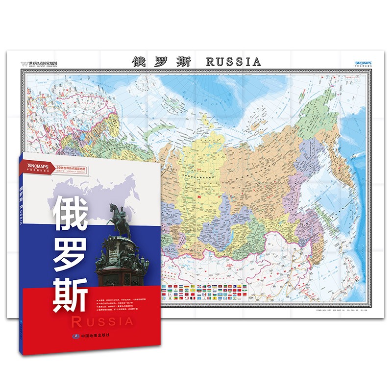 Big Size Russia Classic Wall Map 1496x1065mm Mural Poster(Paper Folded) Bilingual Educational Map