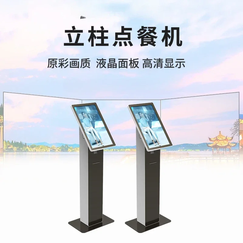 Máquina de consulta táctil capacitiva vertical de 21,5 pulgadas, máquina de pedidos táctil capacitiva