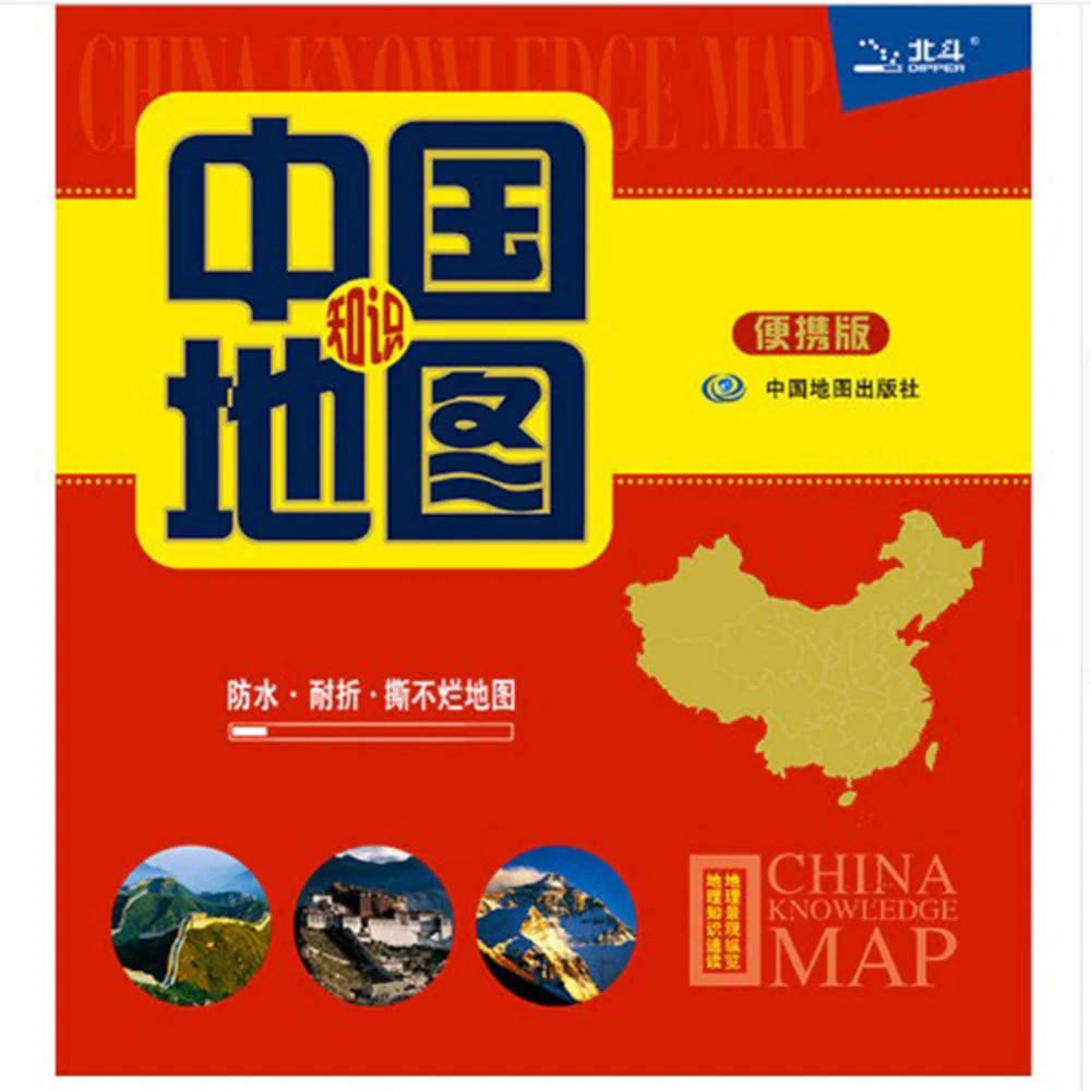 Mapa de conocimiento de China (versión china) 1:8 500 000 Mapa portátil laminado de doble cara impermeable