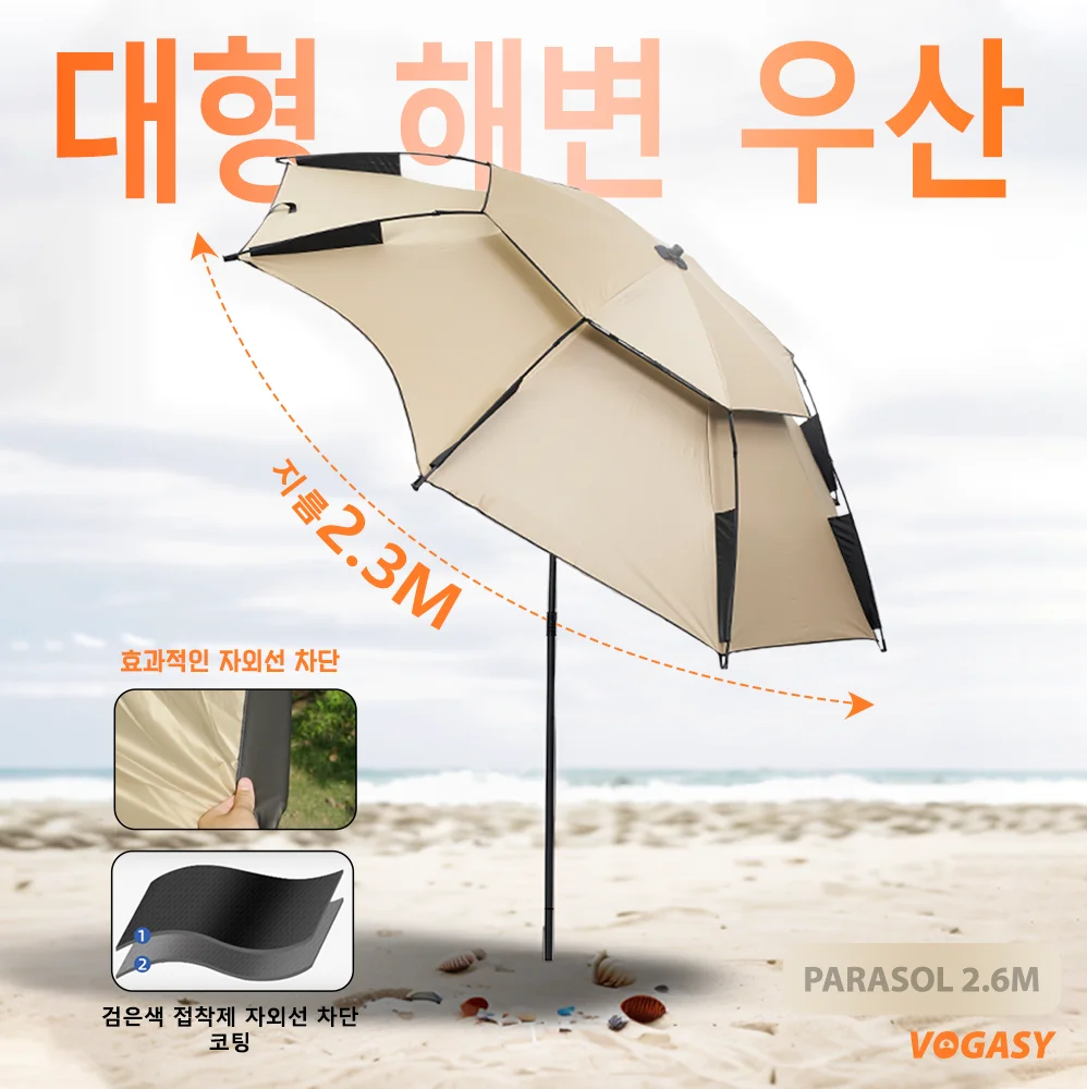 VOGASY 베이지 야외 해변 파라솔 UV 보호 더블 레이어 블랙 코팅 대형 정원 우산 캠핑 낚시 우산