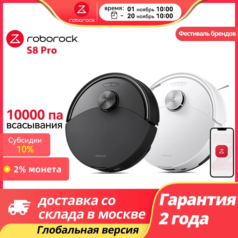Roborock S8 Pro/S8 Pro Plus, сильное всасывание 10000 Па, мешок для пыли большой емкости 2,7 л