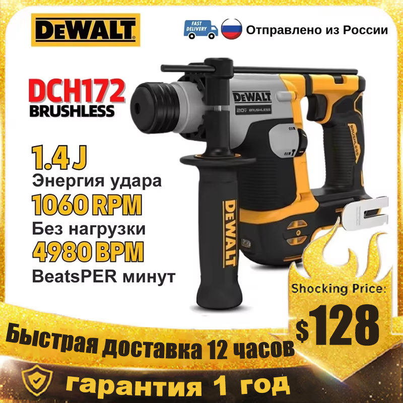 DeWalt DCH172, компактный молоток, беспроводная перезаряжаемая молотковая дрель 20, аккумулятор SDS Plus 5/8 дюйма, беспроводной перфоратор, электроинструменты
