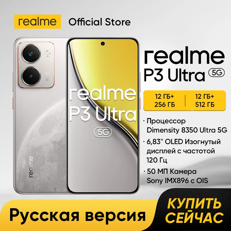 [빠른 배송] realme P3 Ultra 5G 스마트폰 디멘시티 8350 울트라 칩셋 6000mAh 배터리 80W 충전 6.83인치 120Hz 디스플레이 NFC