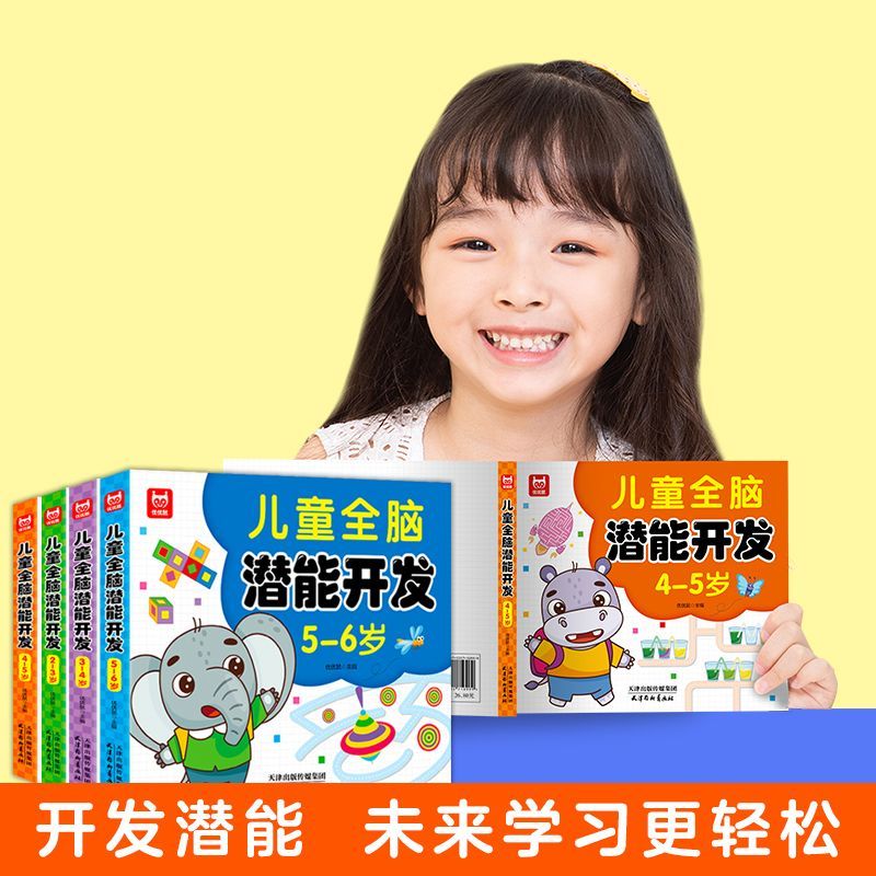 Children Whole Brain Intelligence Potential Textbook 2-6 Year Old Develop Brain Thinking Logic Concentration Training Book