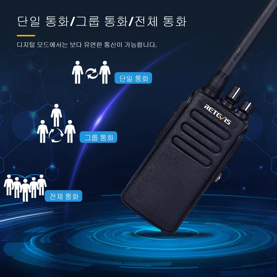 Retevis DMR 디지털 무전기 한국 RT81 10W 방수무전기 디지털무전기 워키토키 통신장비 장거리무전기 UHF