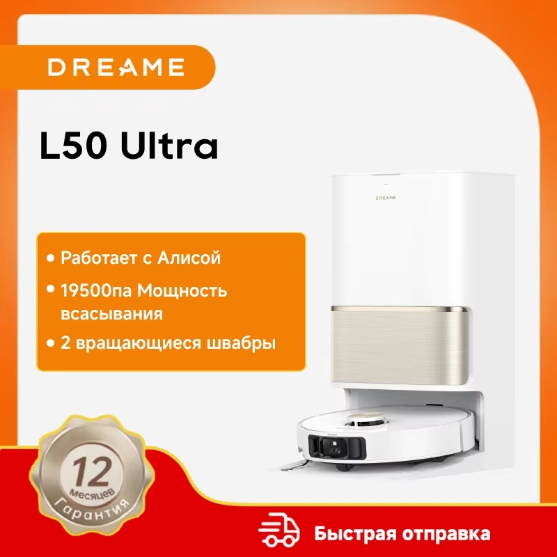 Dreame L50 ULTRA робот пылесос моющий со станцией самоочистки