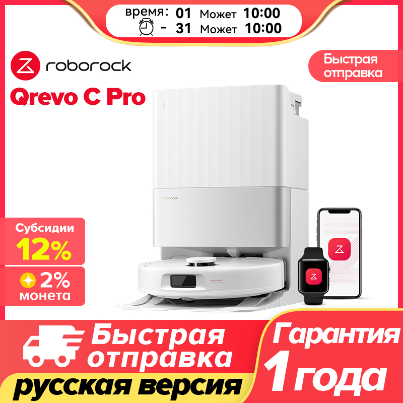 Робот-пылесос Roborock Qrevo C Pro, всасывание 18500 Па и 75 ° C дифференциальная промывка давления горячей воды