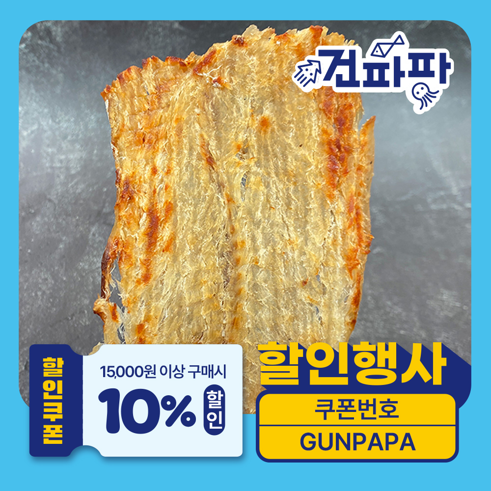 파파 맛있는 구운 명태포 250g 주전부리간식 맥주안주