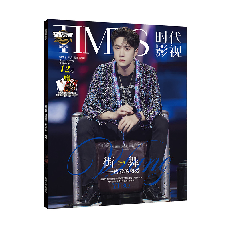 New Times Film Magazine Wang Yibo + TNT Teens In Times Cover Painting Album Star Figure HD Photo Album Star Around