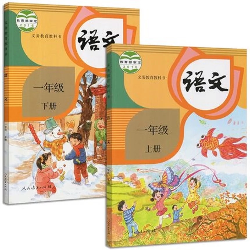 Trường Tiểu Học Trung Quốc Cấp Sách Giáo Khoa Học Sinh Sinh Viên Học Tập Trung Quốc Tài Liệu Giảng Dạy Lớp Một Vol.1 + 2