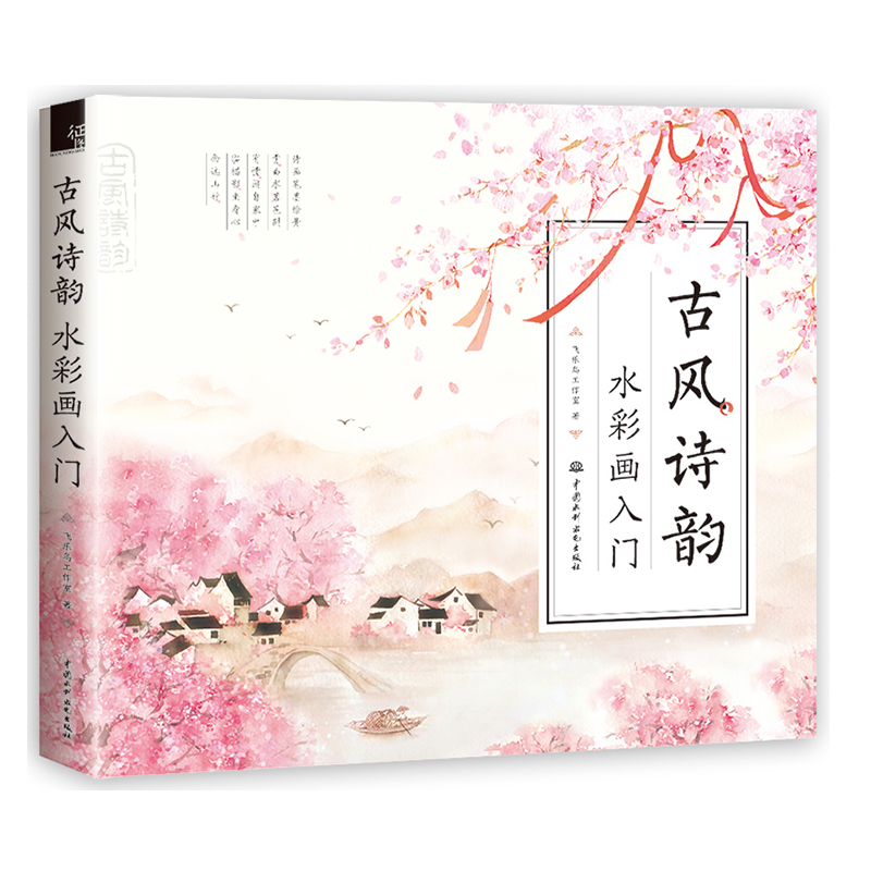 Trung Quốc Cổ Đại Vẽ Tranh Màu Nước bằng không kỹ thuật dựa trên quyển sách vẽ Cổ Trung Hoa Phong Cảnh Sách tô màu
