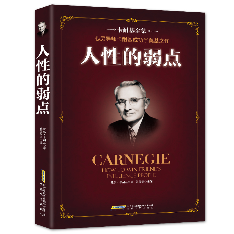 Libros motivacionales para el éxito en versión china, cómo hacer crecer amigos e influir en personas