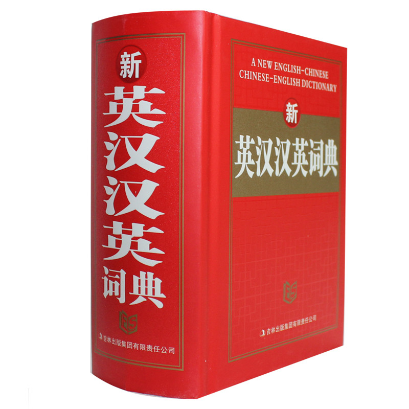 Nuevo Diccionario chino-inglés, libro de herramientas de aprendizaje chino, diccionario chino en inglés, libro hanzi de caracteres chinos