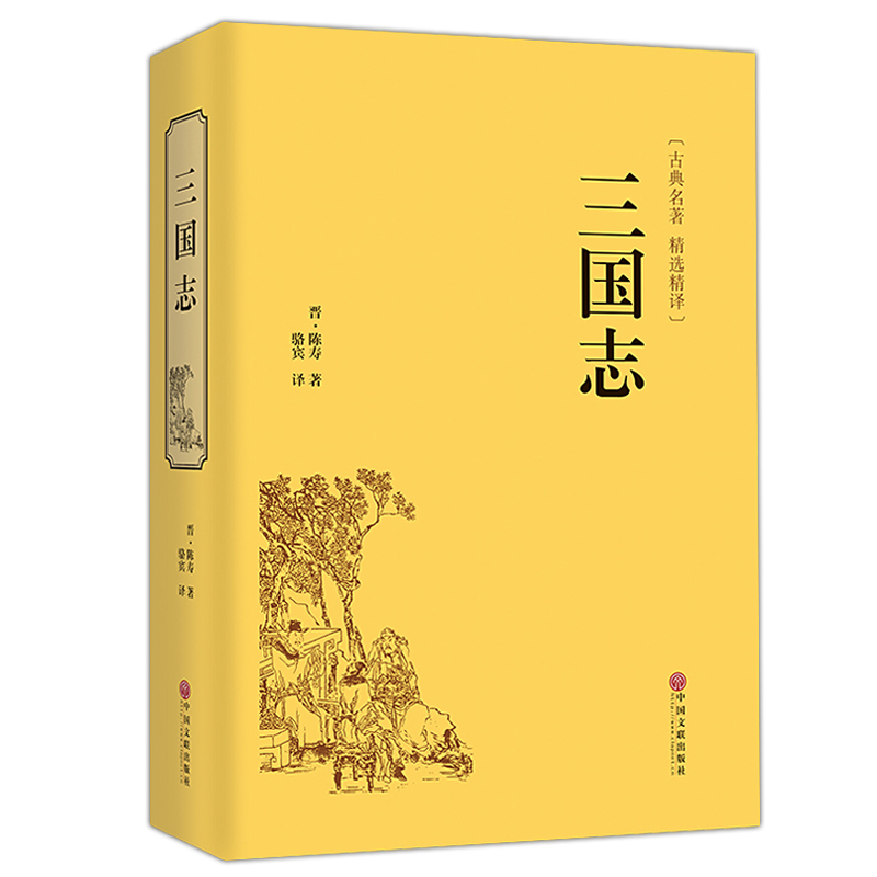 Libro de cuentos de historia clásica china de escritura vernacular de los Tres Reinos para adultos