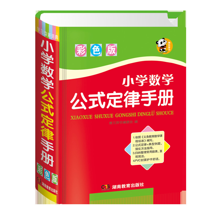 Libro de texto de aprendizaje de matemáticas para niños, manual de aplicación de fórmula de ley de escuela primaria, 1 libro