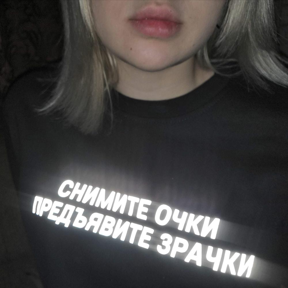 T-shirt riflettente con slogan оочки ПРЕДЪЯВИТЕ ЗРАЧКИ maglietta da donna T-shirt estiva in cotone T-shirt moda Unisex