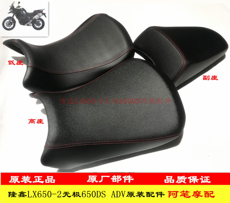 Juste de siège de moto pour Loncin Tyge Lx650-2 650ds