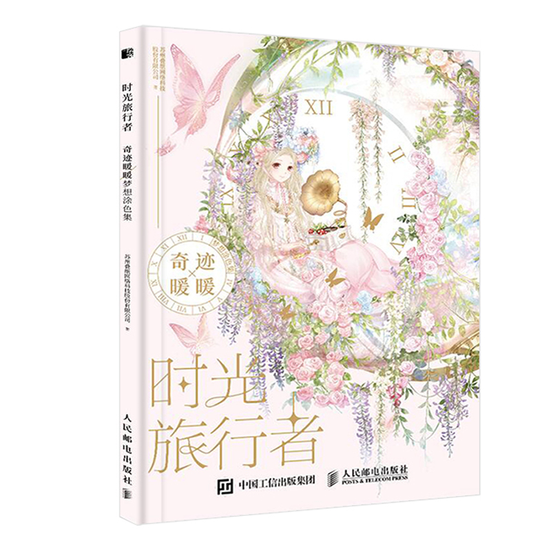 90 pages Time Traveler Miracle Nikki Dream Coloring Book Beautiful Girl Game Scene illustration Set Comic Drawing Album Book
