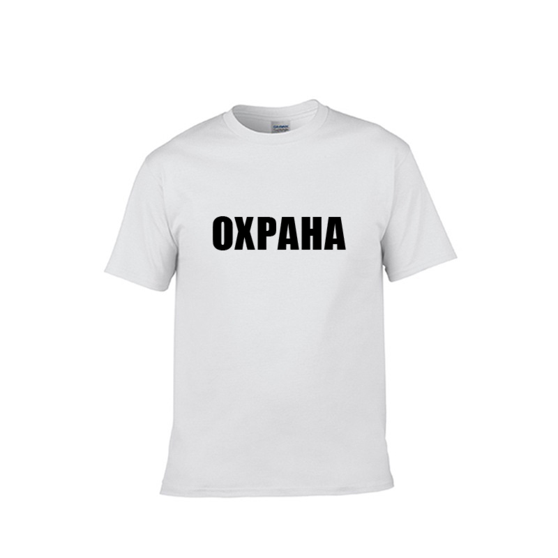 Kaos Wanita Pria O-Leher Lengan Pendek Fashion Kasual 100% Kapas Bahasa Rusia ОХРАНА Keamanan Print Unisex Kaos Atasan